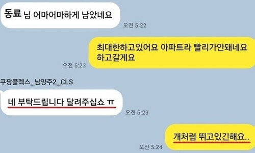 “개처럼 뛰고 있어요” 숨진 쿠팡 배송기사 산재 인정