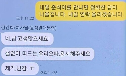 김건희 “철없이 떠드는 우리 오빠…제가 난감” 명태균 카톡 공개