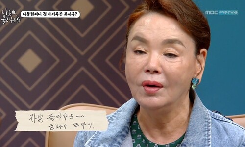 “울엄니 만나러 가요 굳바이” 김수미 직접 쓴 유서곡