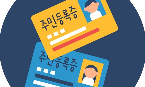 주민등록증 바뀐다…디자인 공모 참여하면 300만원