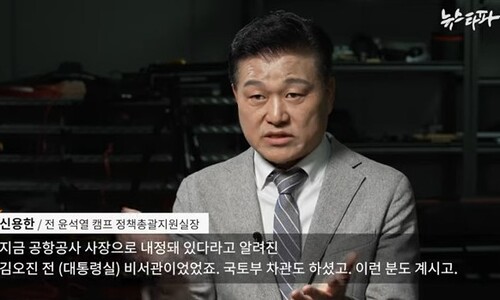 경선 뒤 관계 단절?…“윤 캠프 대선 당일도 명태균 여론조사로 회의”