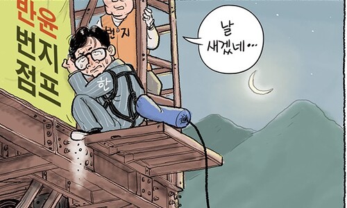 한동훈 ‘번지 점프’ [10월 29일 그림판]