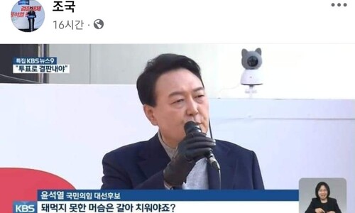 ‘윤적윤?’…조국 “돼먹지 못한 머슴 갈아치워야” 윤 발언 재조명