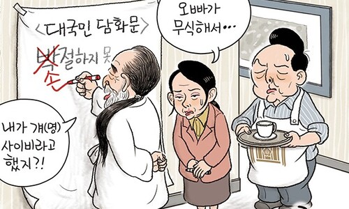 오빠가 무식해서…[한겨레 그림판]