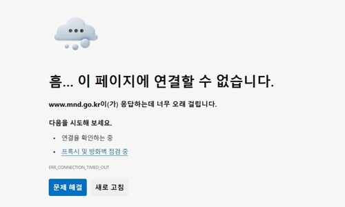 [단독] 국방부 홈페이지 디도스 공격…“북 파병으로 사이버 위협 커져”