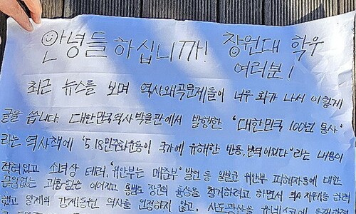 명태균 모교 창원대 “선배님은 수치입니다”…윤 퇴진 대자보