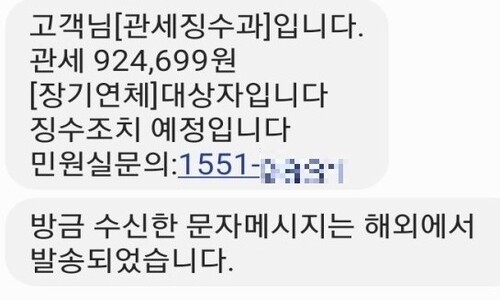 [국제발신] 499,500원 결제완료…불법문자 28억개 범인 잡았다