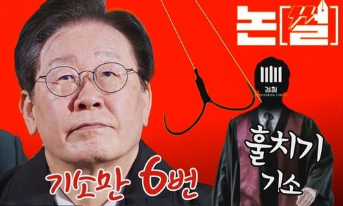 [논썰] 검찰의 정치보복에 ‘자판기’ 판결한 이재명 재판부