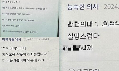 “일한다고 신상 털고 부모 쌍욕”…‘집단 괴롭힘’ 폭로한 일반의