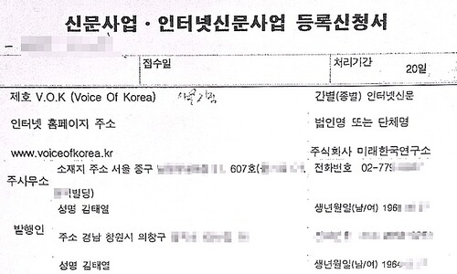 [단독] 미래한국연구소, 서울 정치인 여론조사하려 ‘가짜’ 신문사·사무소 등록