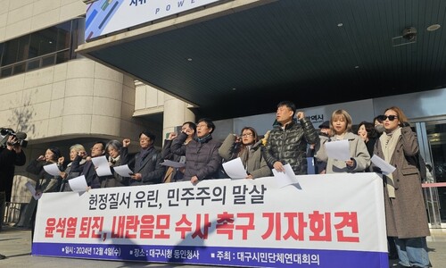 “홍준표, 초유의 쿠데타 사건을”…대구시민사회, ‘해프닝’ 발언 규탄