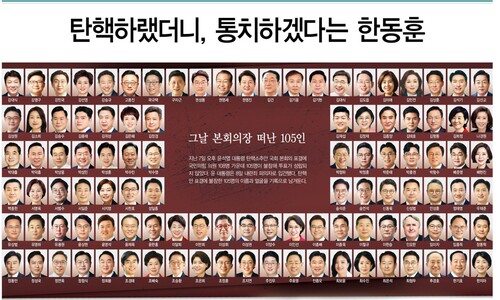 본회의장 떠난 105인, 이름과 얼굴을 기록한다