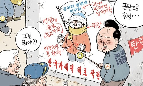 반국가세력 체포 작전 [그림판]