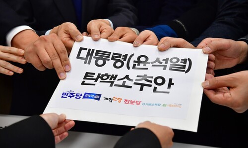 ‘윤석열 탄핵소추안’ 분량 줄이다…넘치는 죄과에 16쪽 늘어난 사연