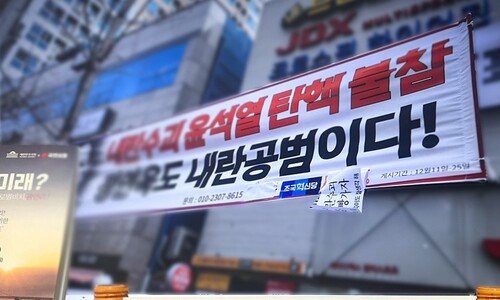 ‘내란공범’ 펼침막 허용에…국힘 “선관위가 정치공세 정당화”