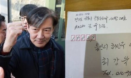 조국 “바깥소식 답답하지만 잘 적응”…최강욱, 옥중 편지 공개