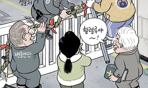 윤석열 체포영장 ‘철통’ 액막이… [그림판]