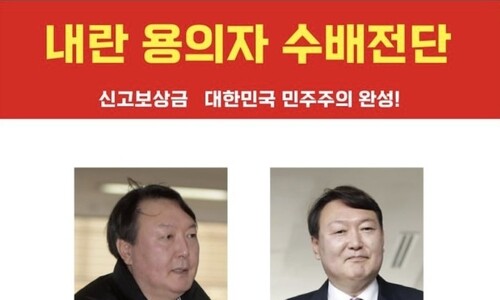 “술 고주망태, 건달 말투” 윤석열 찾는 ‘수배 전단’ 나왔다