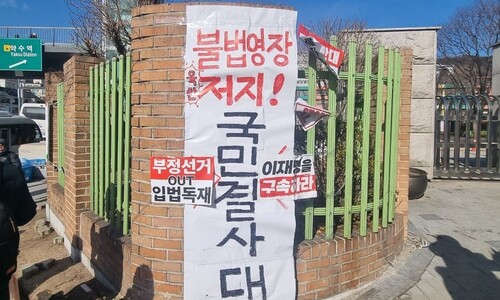 아이들 200명 오가는데...한남초, 윤석열 지지 집회에 수난