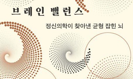 건강한 정신, ‘빠져나오는 능력’에 달렸다 [.txt]