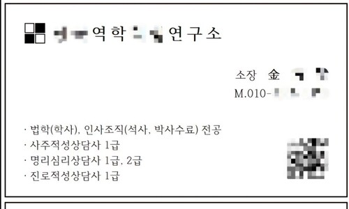 [단독] 대통령실 ‘역술인’ 행정관 있었다…“윤석열 궁합, 사주 봐”