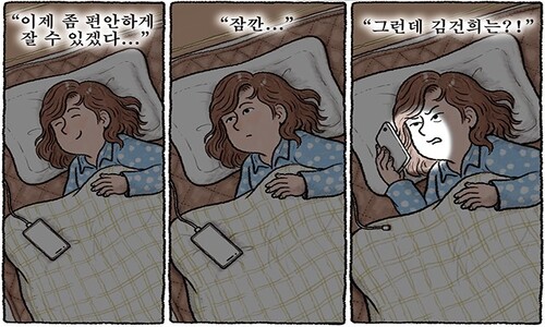 그런데 김건희는…?! [그림판]