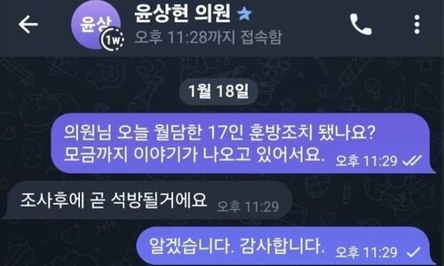 “곧 석방될 것” 윤상현, 지지자들에 문자…“사실상 습격 명령”