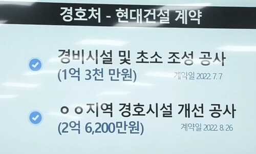 관저 골프시설을 ‘초소’라고…경호처·현대건설, 왜 거짓말했을까