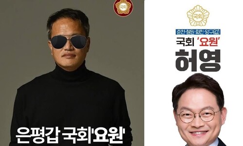 선글래스 낀 국회‘요원’ 박주민입니다…“전 국민 듣기평가 또 시작”