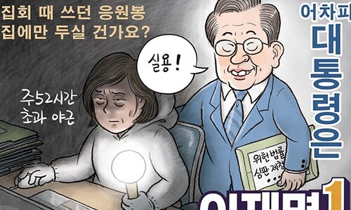 2월 6일 한겨레 그림판