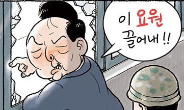 이 ‘요원’ 끌어내!? [한겨레 그림판]