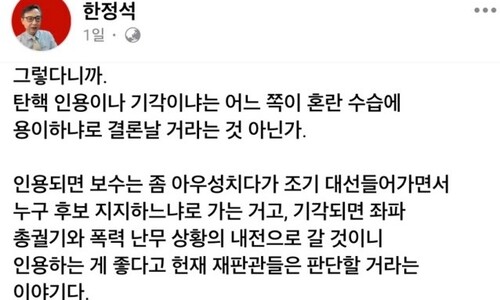 “탄핵 인용땐 한강 피바다”…한강 작가 폄훼 논객 내전 선동