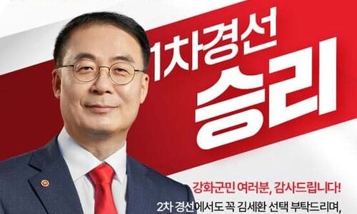 국힘이 비난한 ‘세컨드폰’ 선관위 사무총장, 국힘 예비후보였다