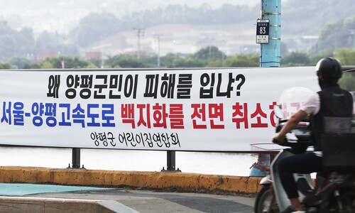 ‘김건희 특혜 논란’ 양평 고속도로, 공무원만 징계 ‘꼬리 자르기’