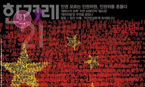 중국 혐오 가짜뉴스의 기획자, 윤석열