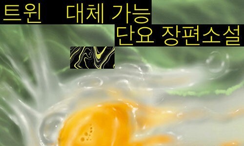 당신을 배신한 건 당신만의 윤리