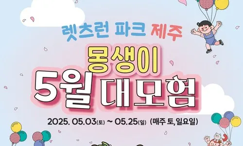 대파·귤꽃·몽생이…연휴 제주엔 축제도 사람도 풍성