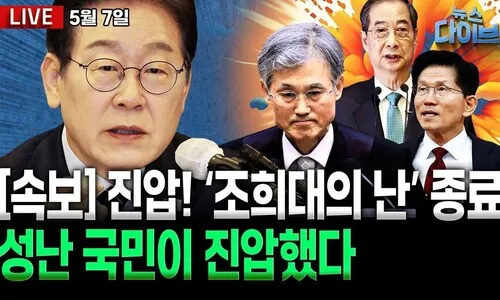 <font color="#00b8b1">[뉴스 다이브]</font> 계속되는 국힘 ‘자멸전’과 '이재명 책사' 김현종의 백악관 면담