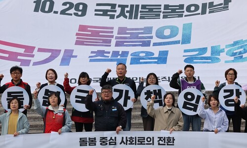 “돌봄 대통령을 뽑겠다”