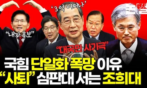 ‘폭망 단일화’와 ‘희대의 난’ 뿌리엔 멸종위기 DNA <font color="#00b8b1">[논썰]</font>