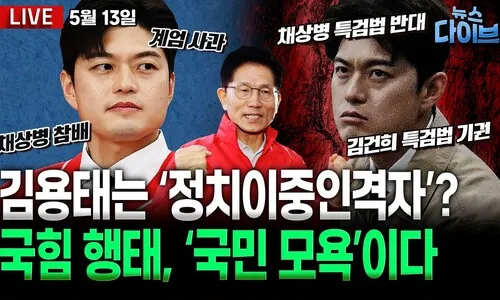 <font color="#00b8b1">[뉴스 다이브]</font> 김문수 버전 '개사과', 김용태 ‘위장 개혁'…보수 쇄신은 가능한가?