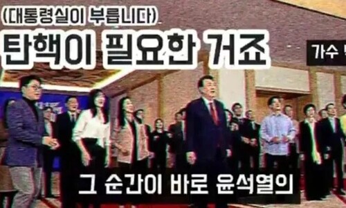 [단독] ‘탄핵이 필요한 거죠’ 윤석열 풍자 고소 KTV, 결국 소 취하