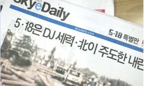 스카이데일리, ‘5·18 북한개입 보도’ 사과…오월단체 “끝까지 단죄”