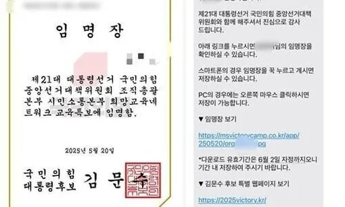 교사 6천명에 김문수 특보 임명장 ‘동의 없이’ 뿌려져…“불쾌하다”