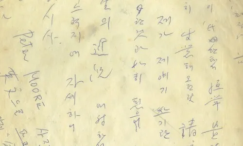 “소생의 근황은 신문 부스럭지에…” 1968년 백남준 친필편지 공개