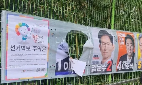 서울서만 선거 벽보 훼손 피의자 120명…경찰 “엄정 수사”