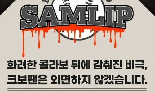SPC 노동자 새벽 작업 중 참변… “피 묻은 크보빵 먹지 않겠습니다” 불매운동 이어져