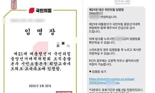 교사에 국힘 임명장 살포, 교총 직원이 개인정보 유출했다