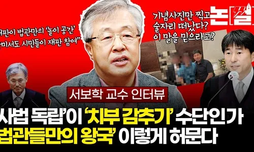 “지귀연, 공과 사 구분 잘 안 되는 판사…즉시 직위 해제해야”<font color="#00b8b1"> [논썰]</font>