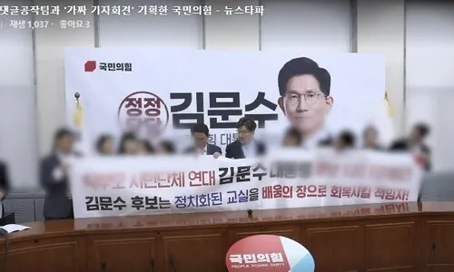 이재명 겨냥 ‘극우 댓글팀’ 의혹…민주 “김문수 캠프 연관성 의심”